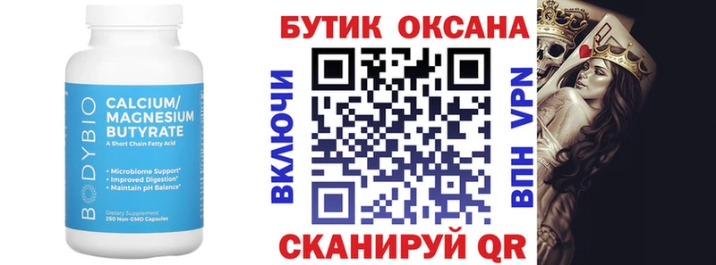 БУТИРАТ бутик  Купить где  Назрань 